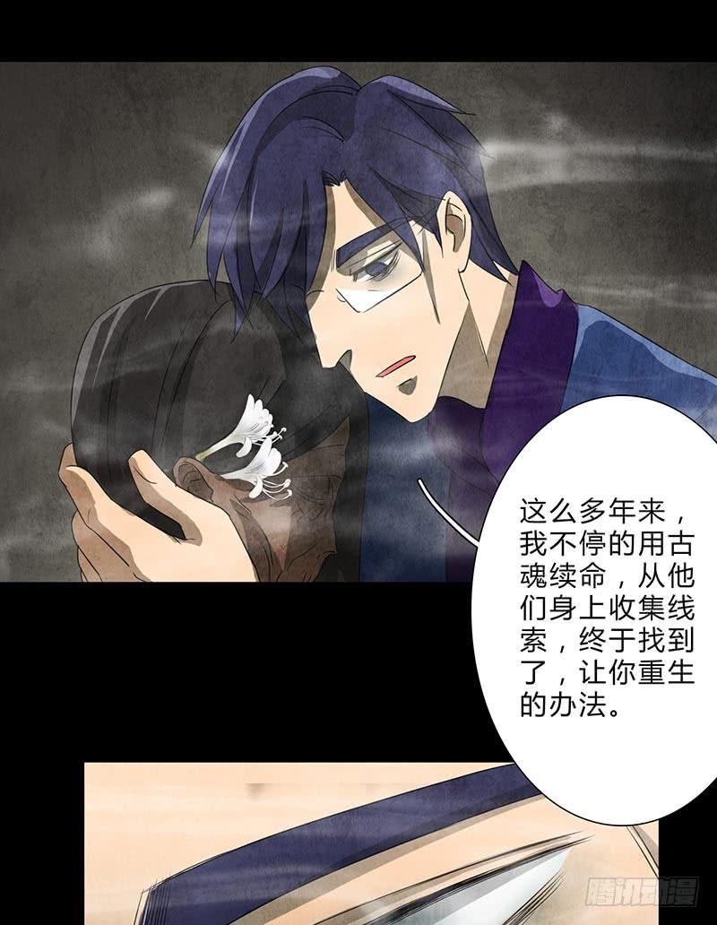 《魂匠》我们，会再见的，一定！ 第21页