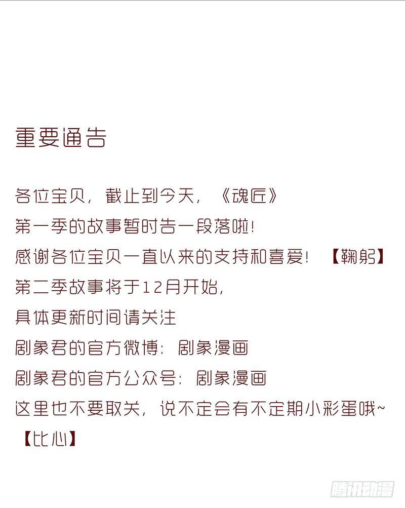 《魂匠》我们，会再见的，一定！ 第23页