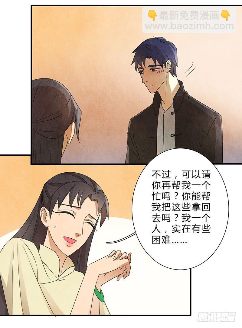 《魂匠》我们，会再见的，一定！ 第4页
