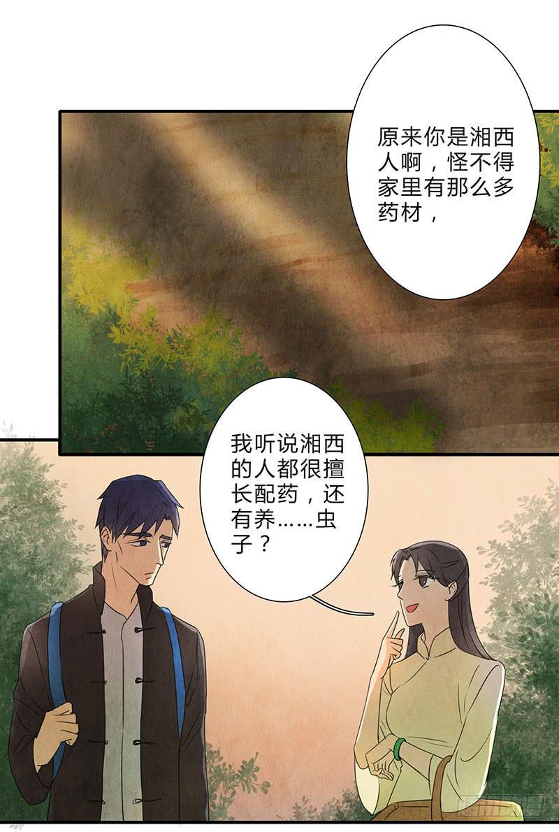 《魂匠》我们，会再见的，一定！ 第5页