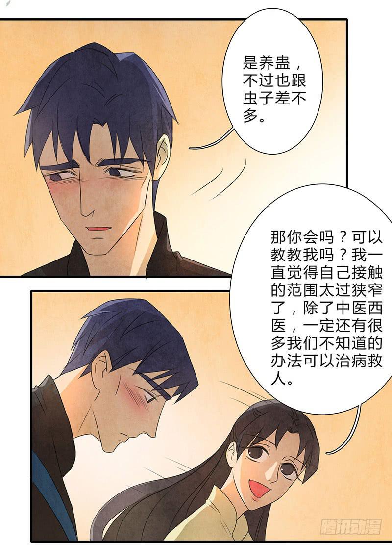 《魂匠》我们，会再见的，一定！ 第6页