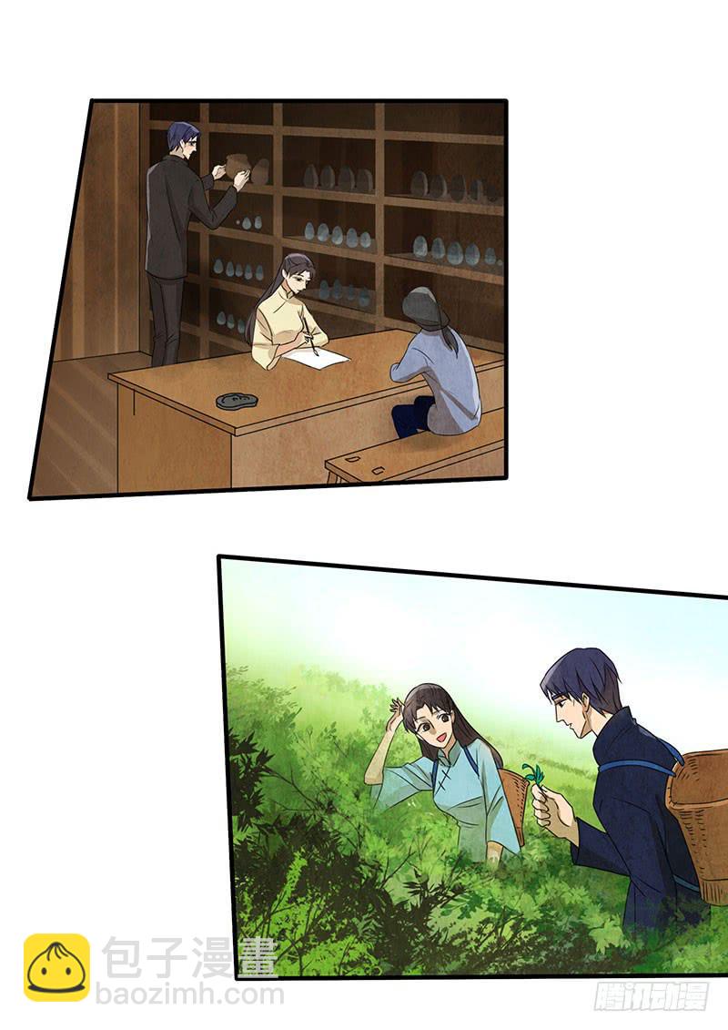 《魂匠》我们，会再见的，一定！ 第8页