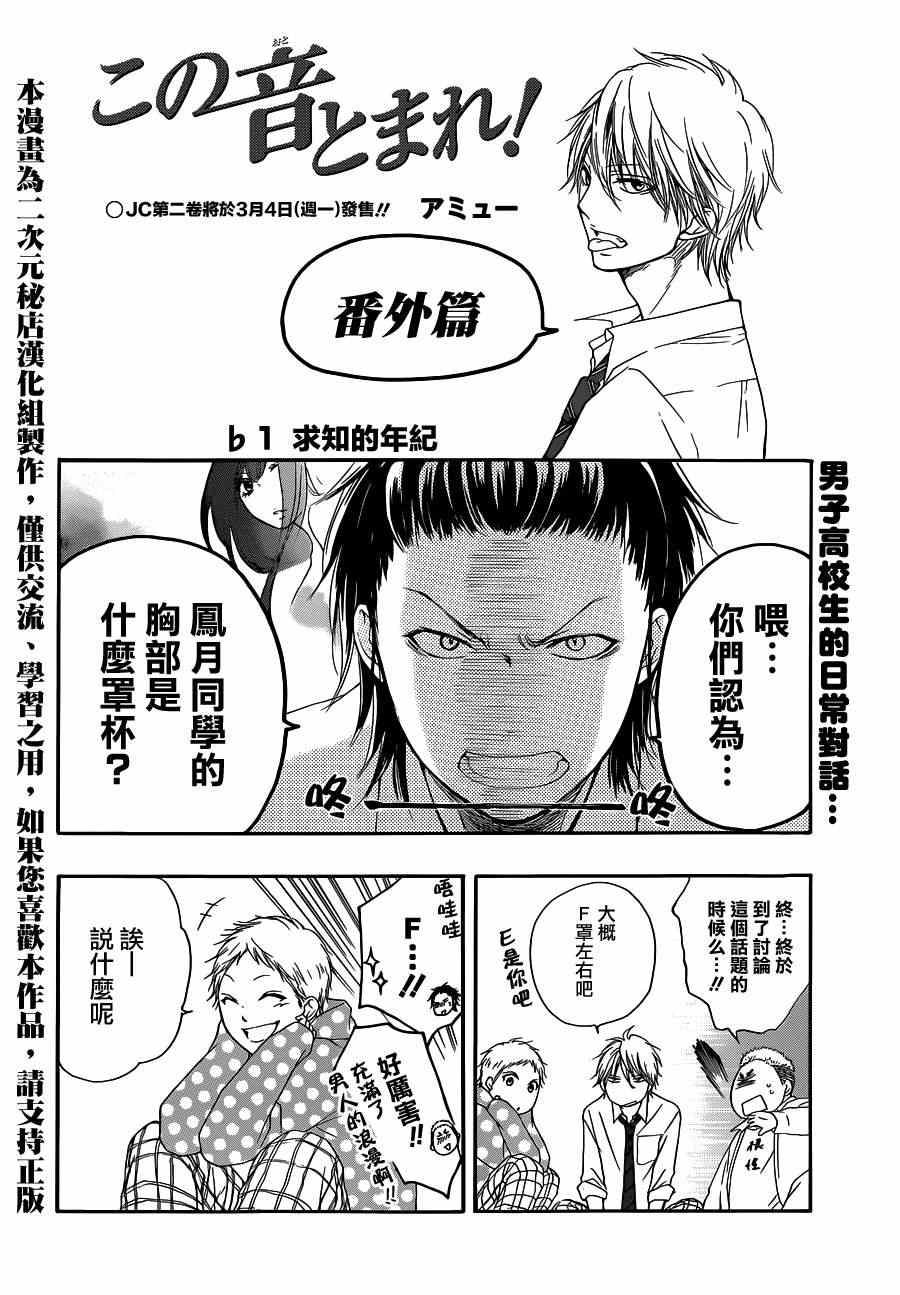 《一弦定音》番外篇 第1页