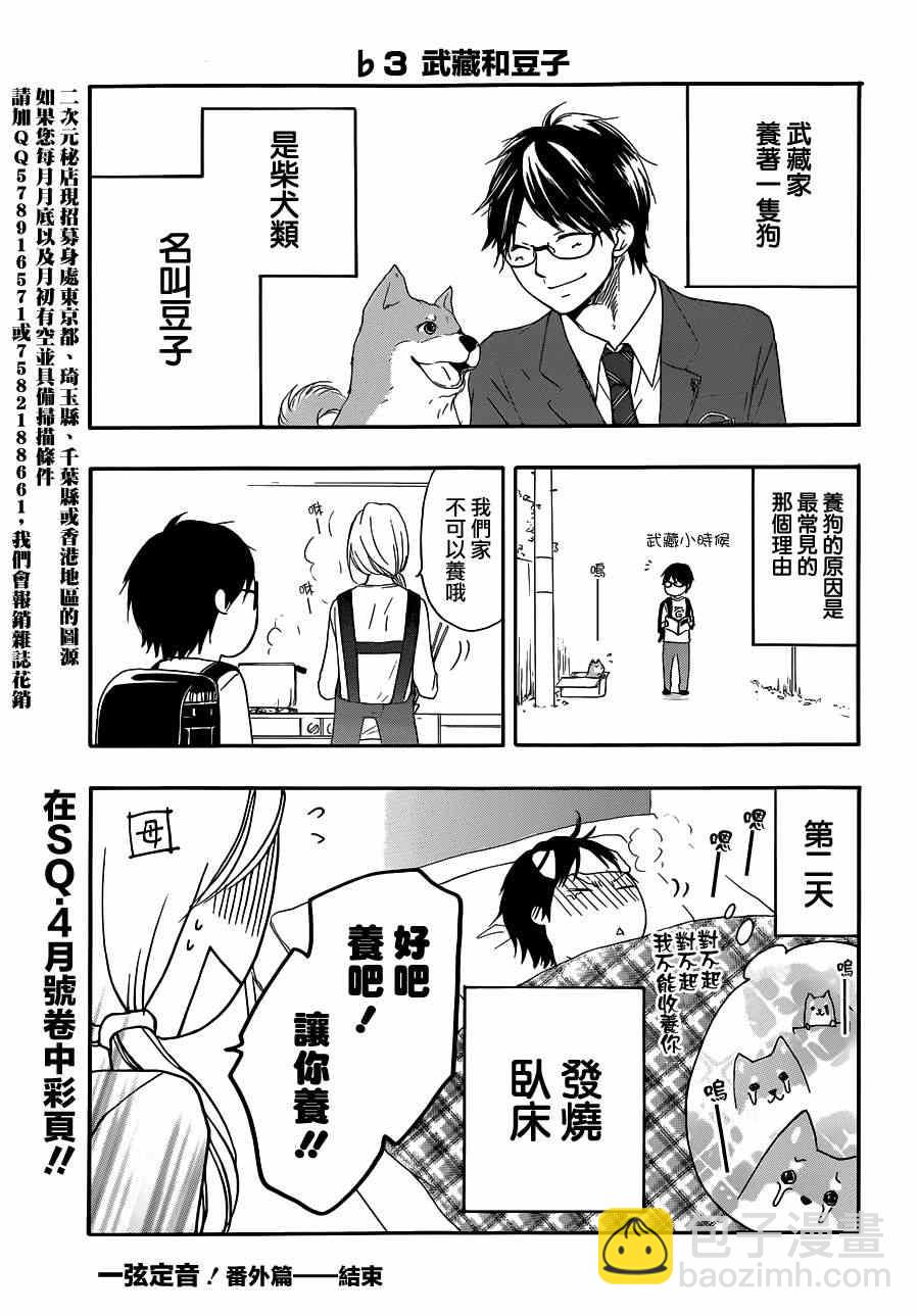 《一弦定音》番外篇 第4页