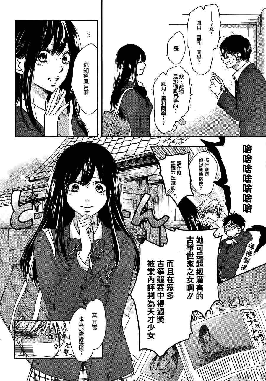 《一弦定音》第2话 第12页
