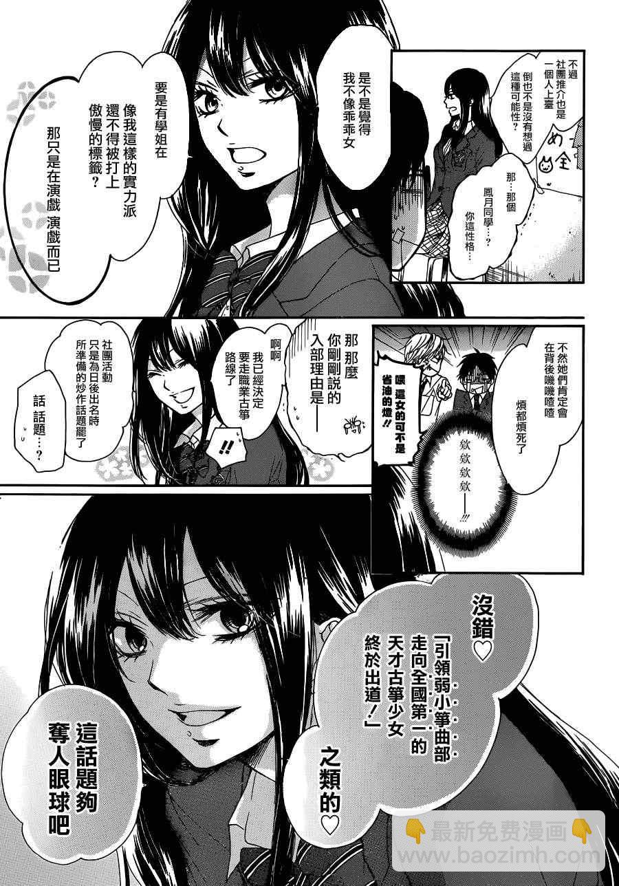 《一弦定音》第2话 第15页
