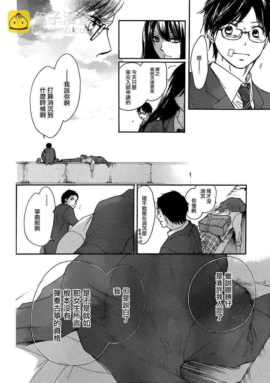 《一弦定音》第2话 第18页