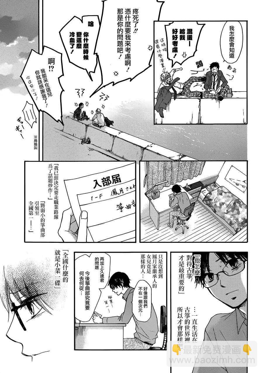 《一弦定音》第2话 第19页