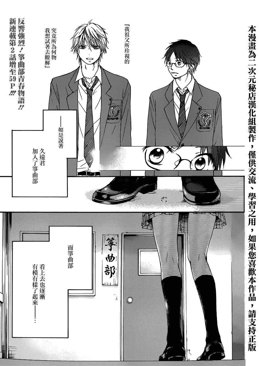 《一弦定音》第2话 第1页