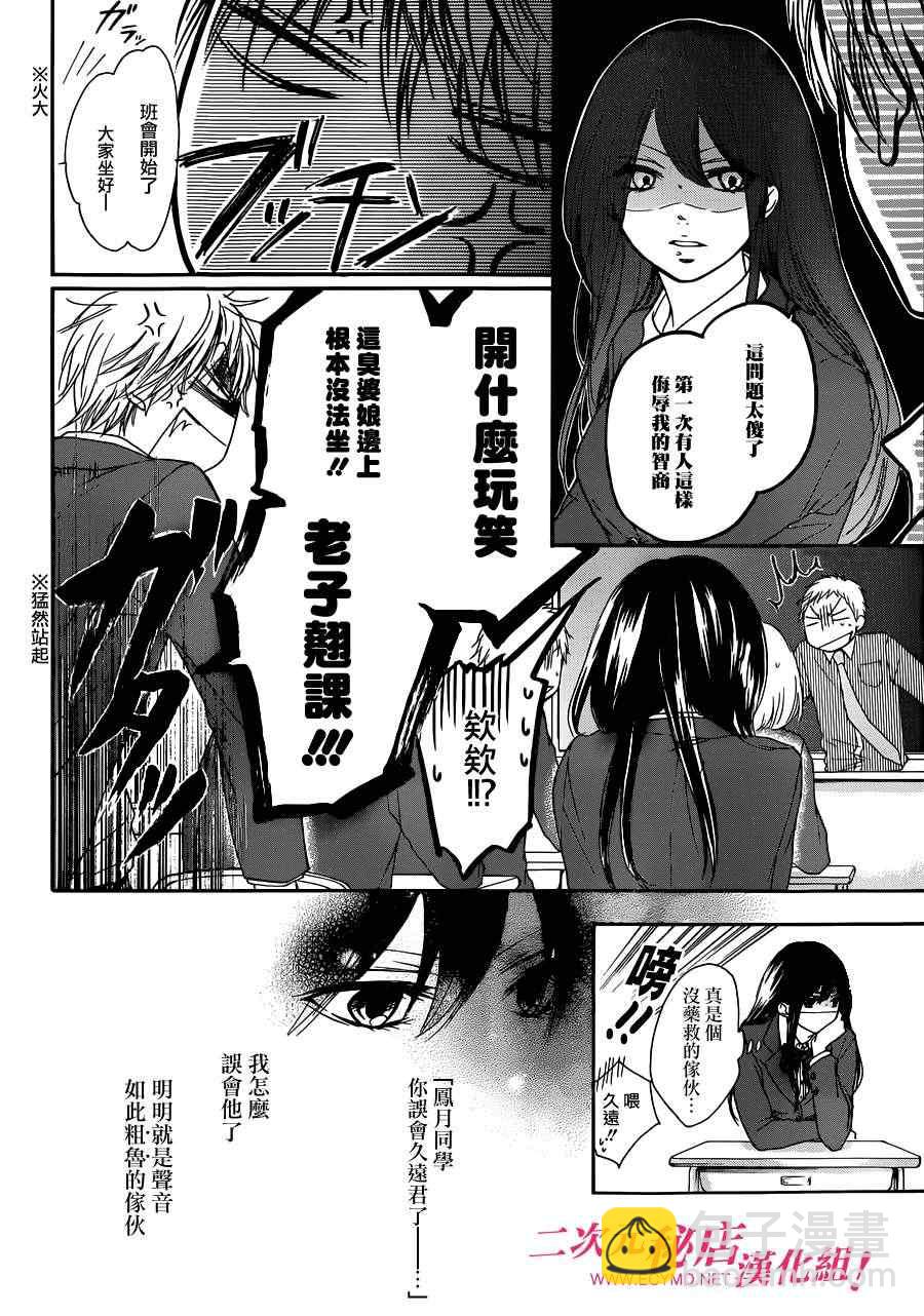 《一弦定音》第2话 第21页