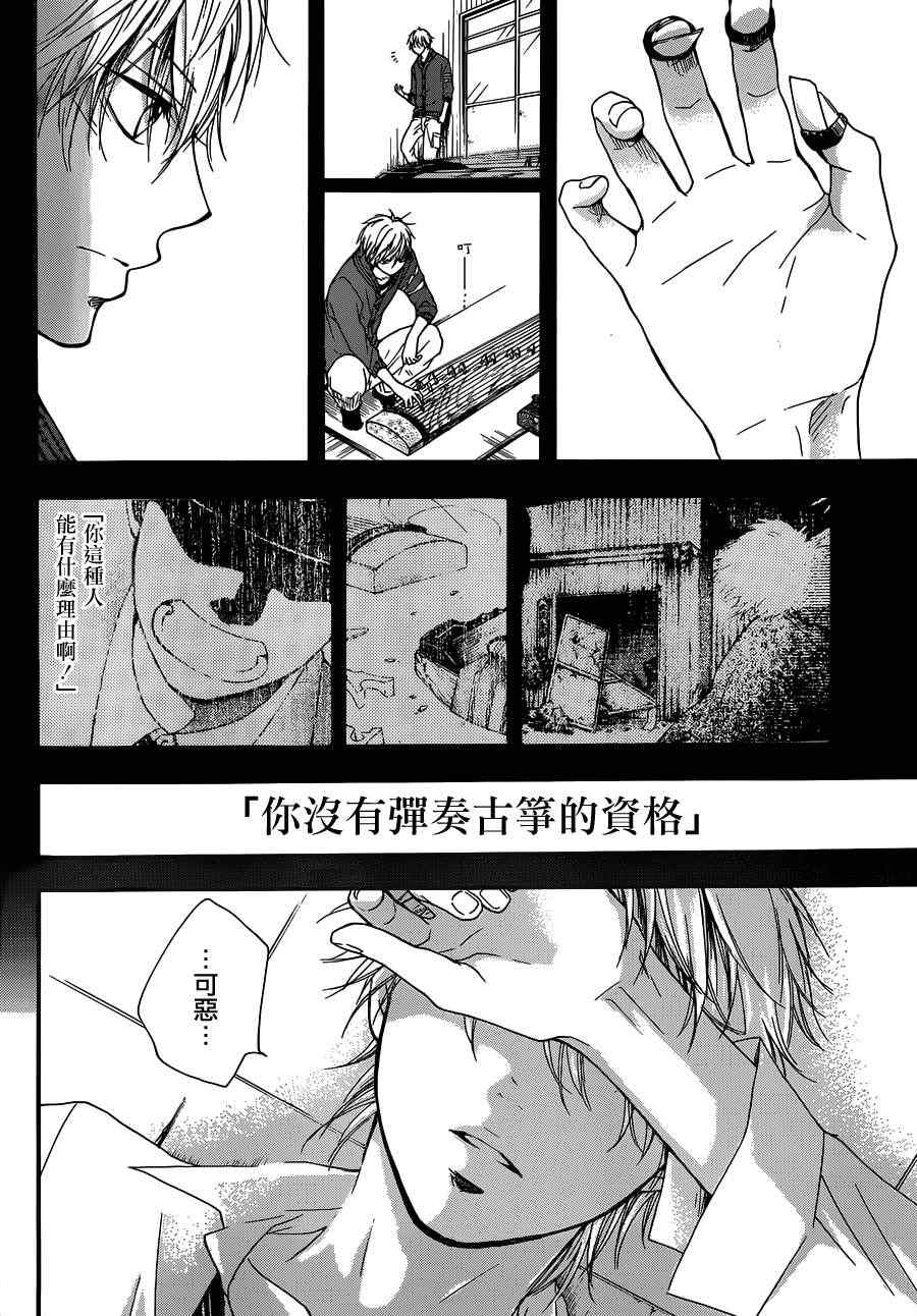 《一弦定音》第2话 第25页