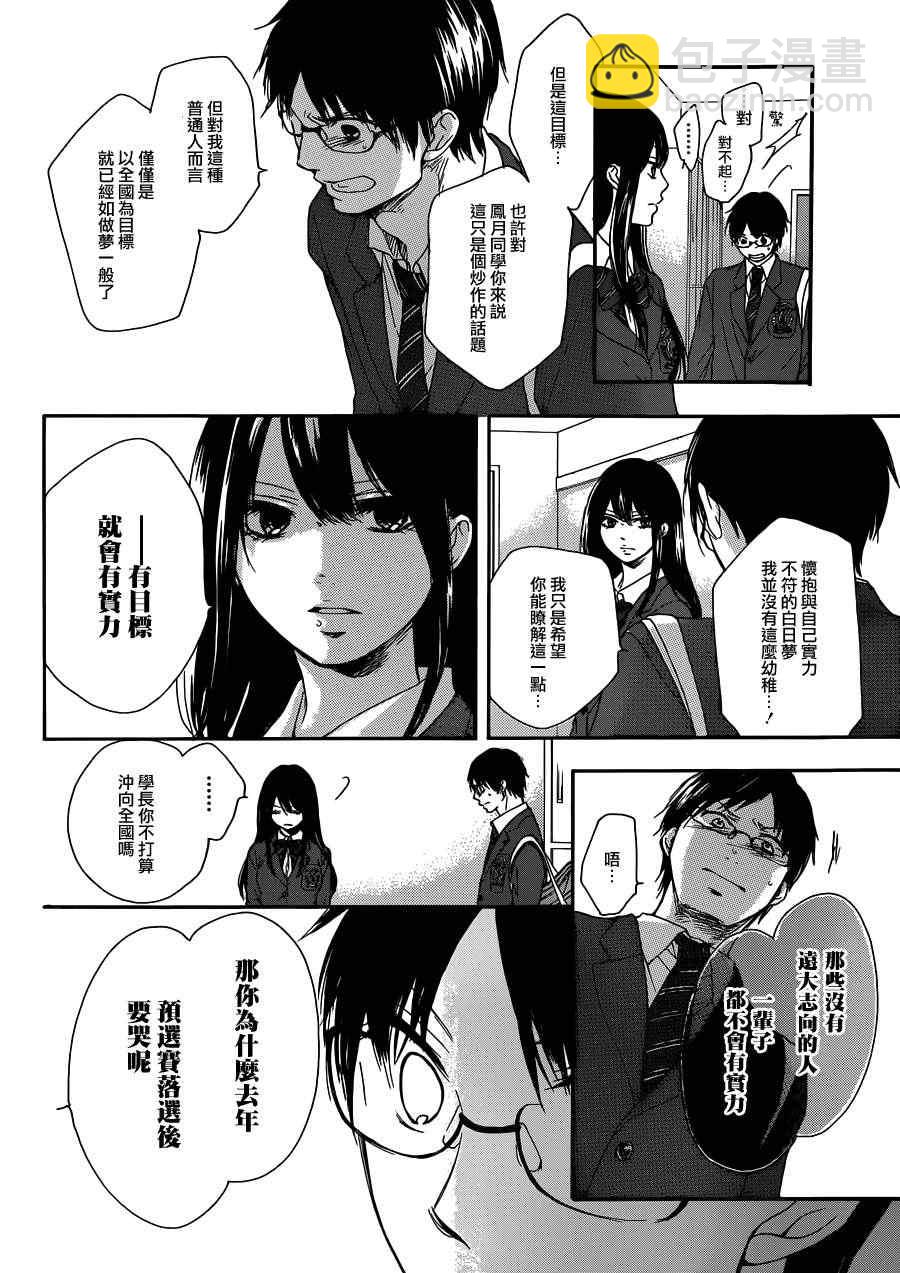《一弦定音》第2话 第27页