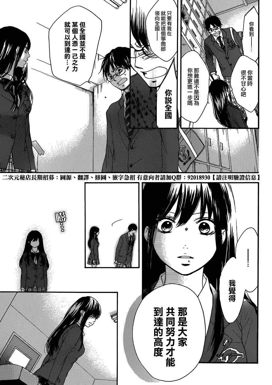 《一弦定音》第2话 第28页