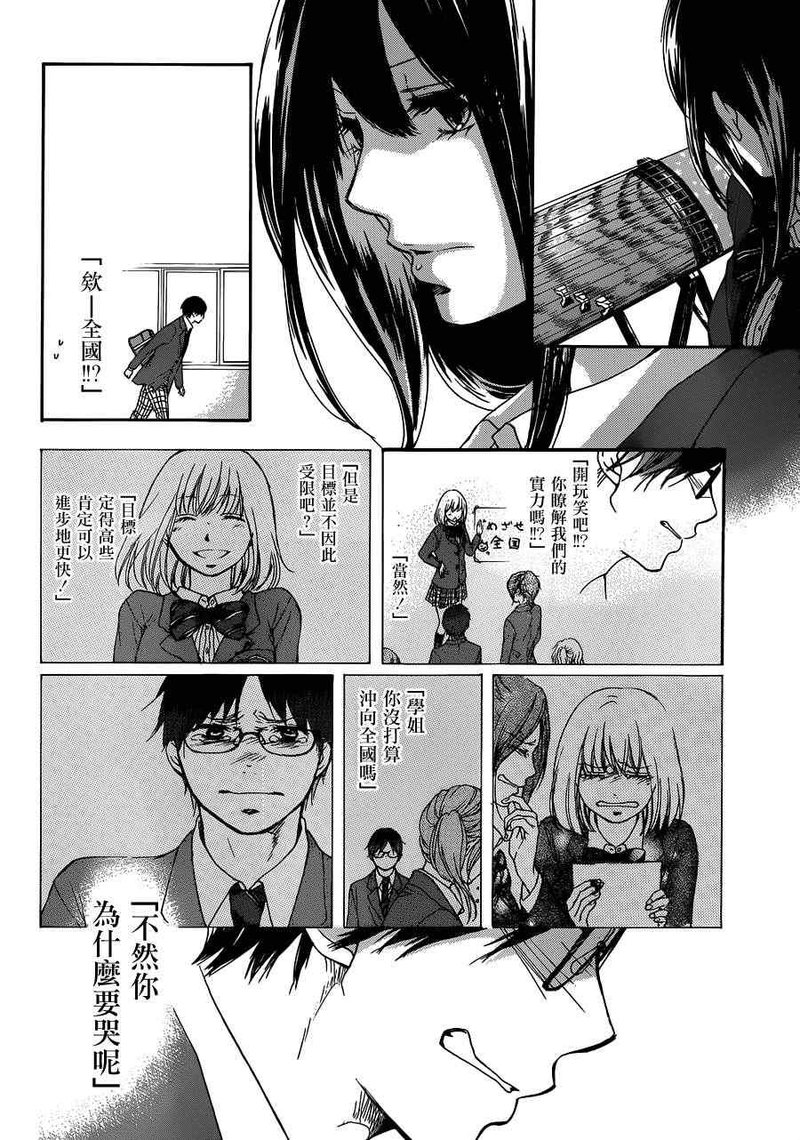 《一弦定音》第2话 第29页