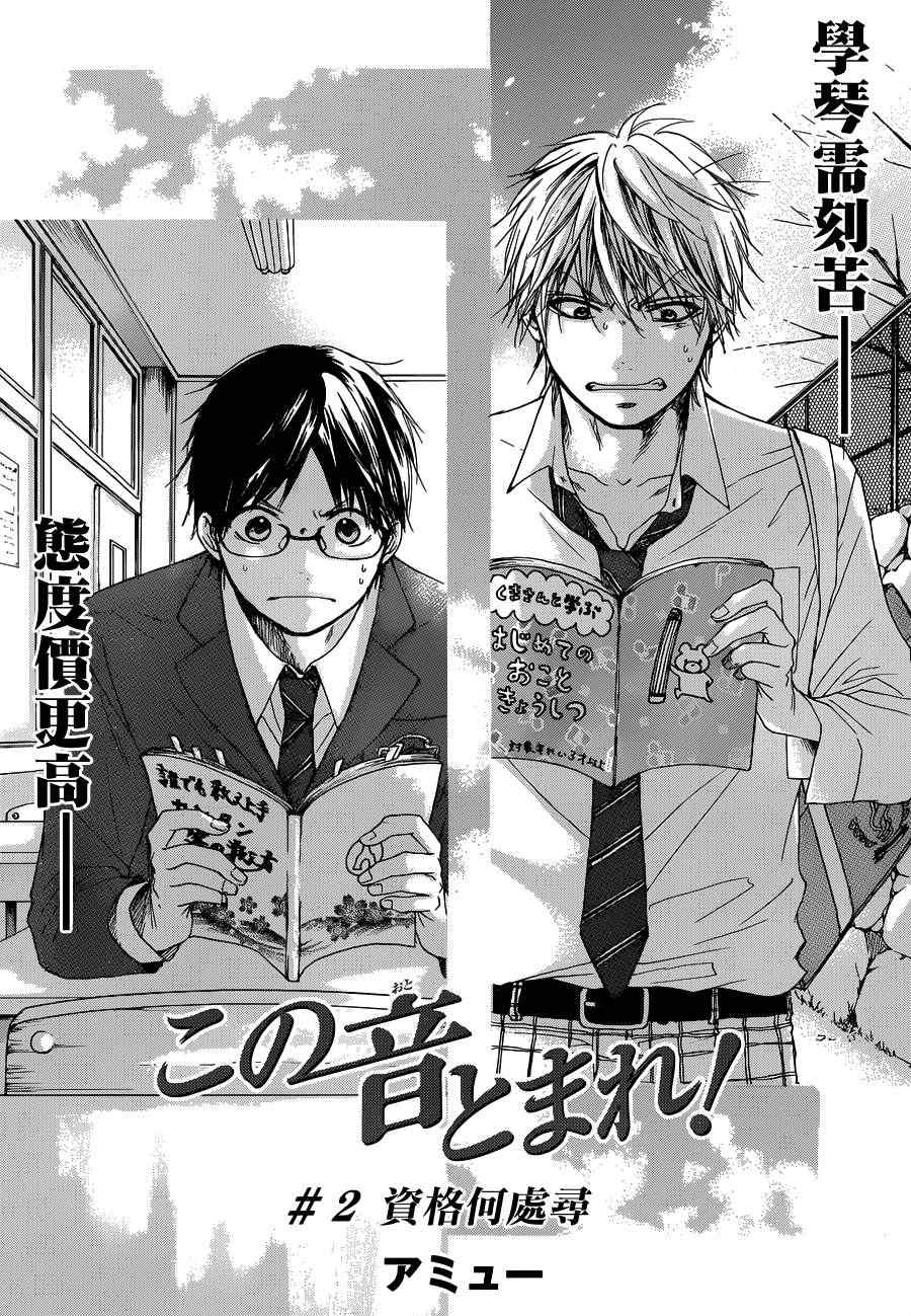 《一弦定音》第2话 第2页