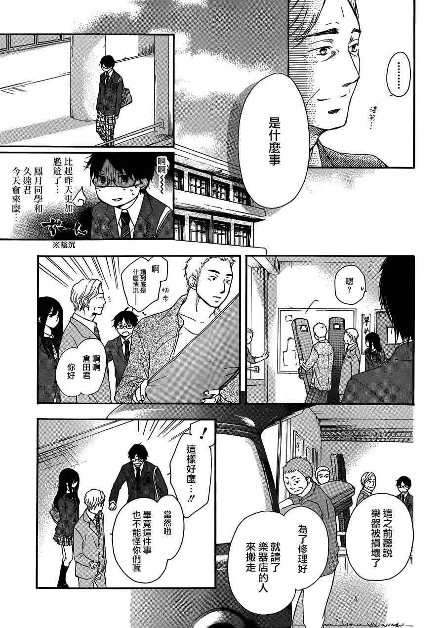 《一弦定音》第2话 第36页