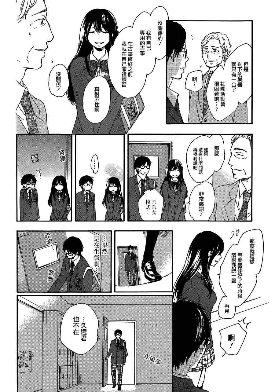 《一弦定音》第2话 第37页