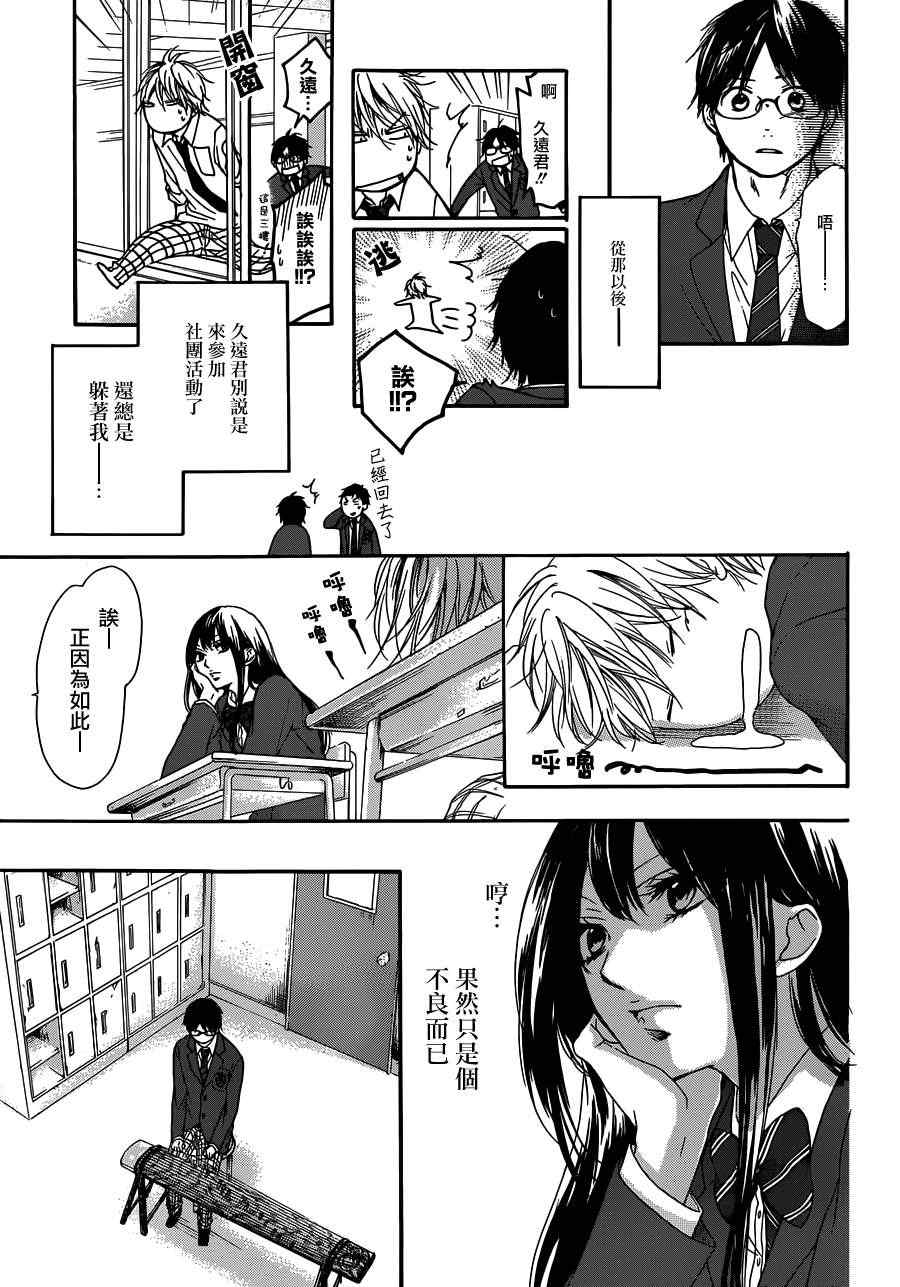 《一弦定音》第2话 第40页