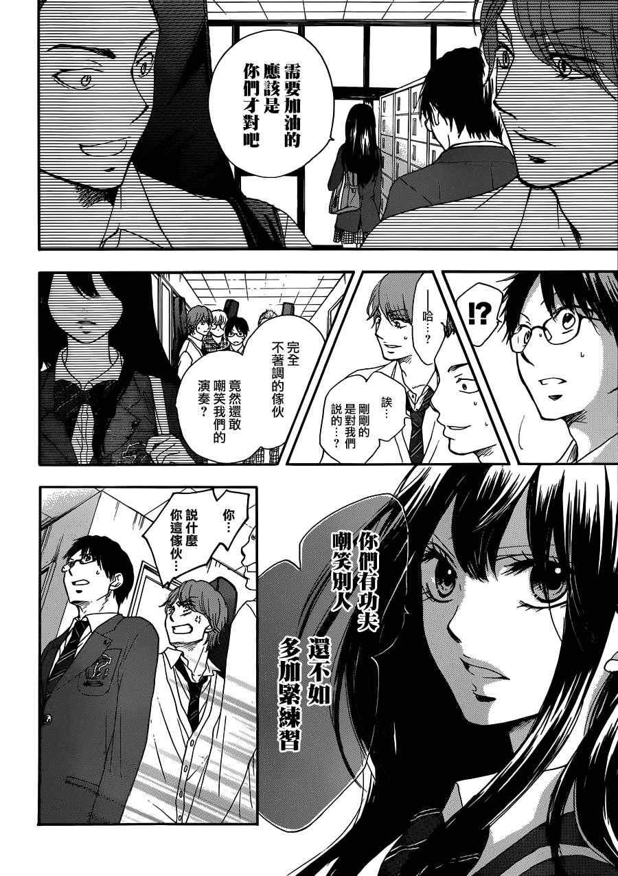 《一弦定音》第2话 第43页