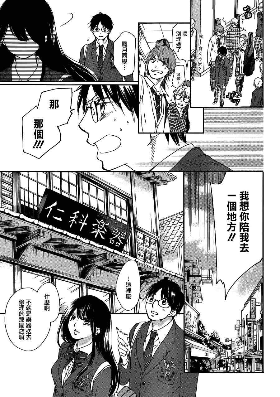 《一弦定音》第2话 第44页