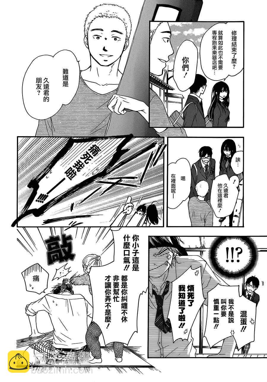 《一弦定音》第2话 第45页