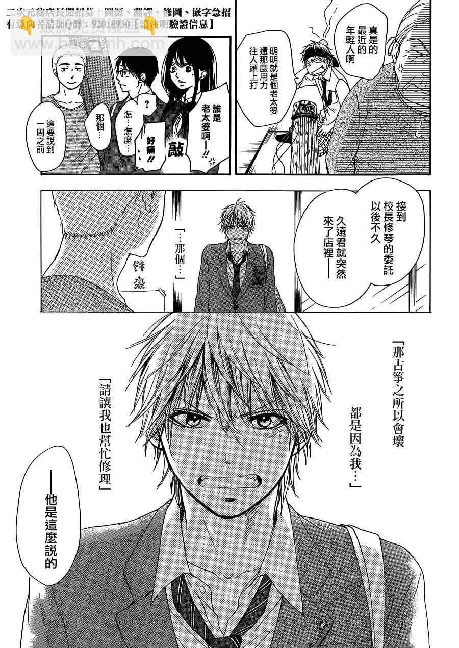 《一弦定音》第2话 第46页