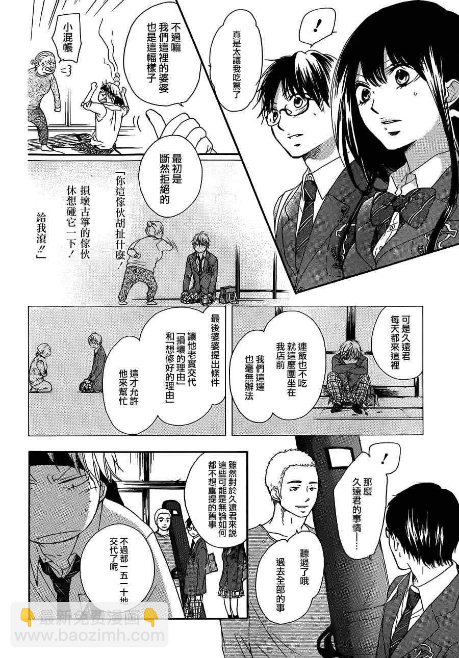 《一弦定音》第2话 第47页