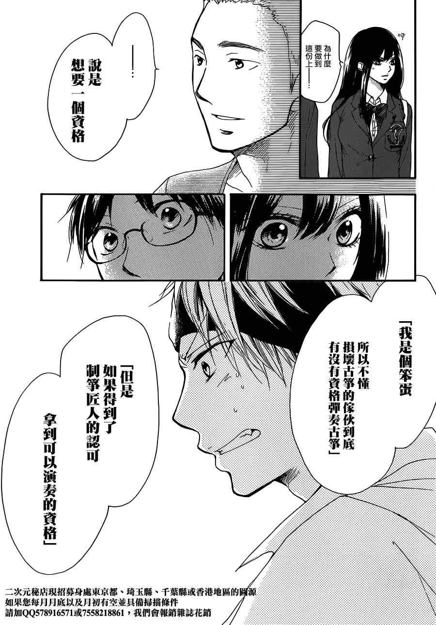 《一弦定音》第2话 第48页