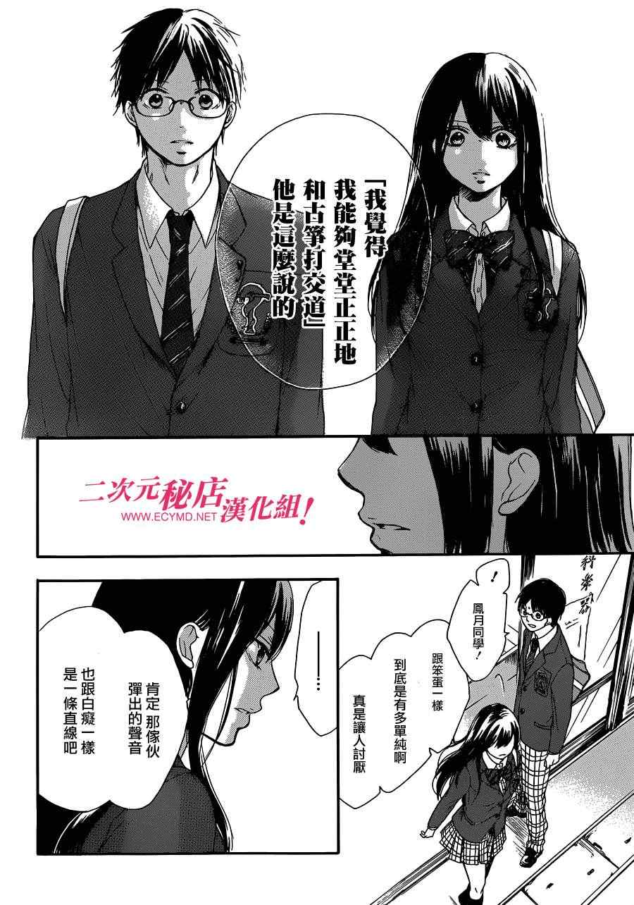 《一弦定音》第2话 第49页