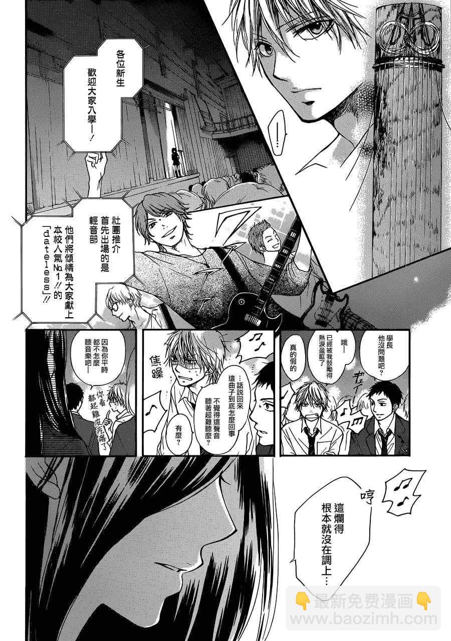 《一弦定音》第2话 第4页