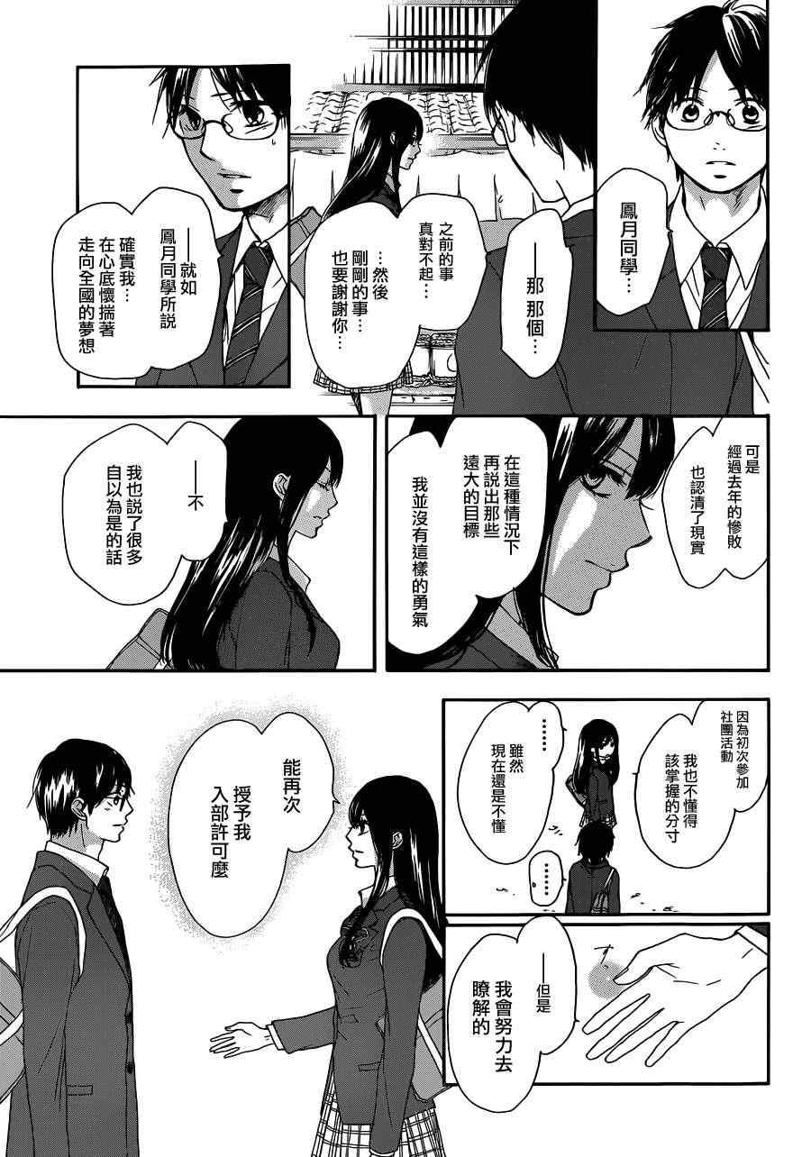 《一弦定音》第2话 第50页