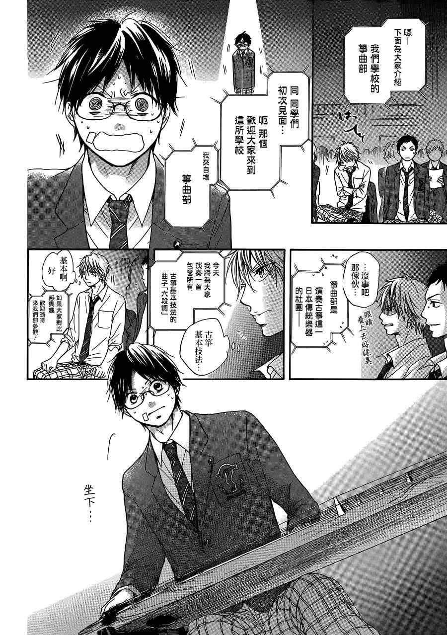 《一弦定音》第2话 第6页
