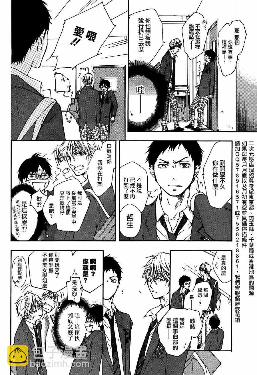 《一弦定音》第1话 第15页