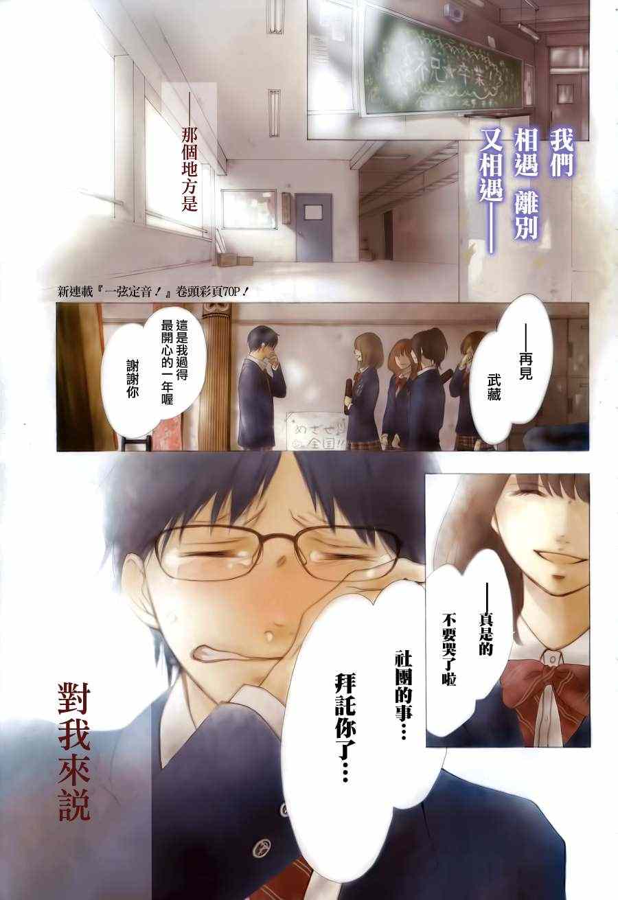 《一弦定音》第1话 第1页