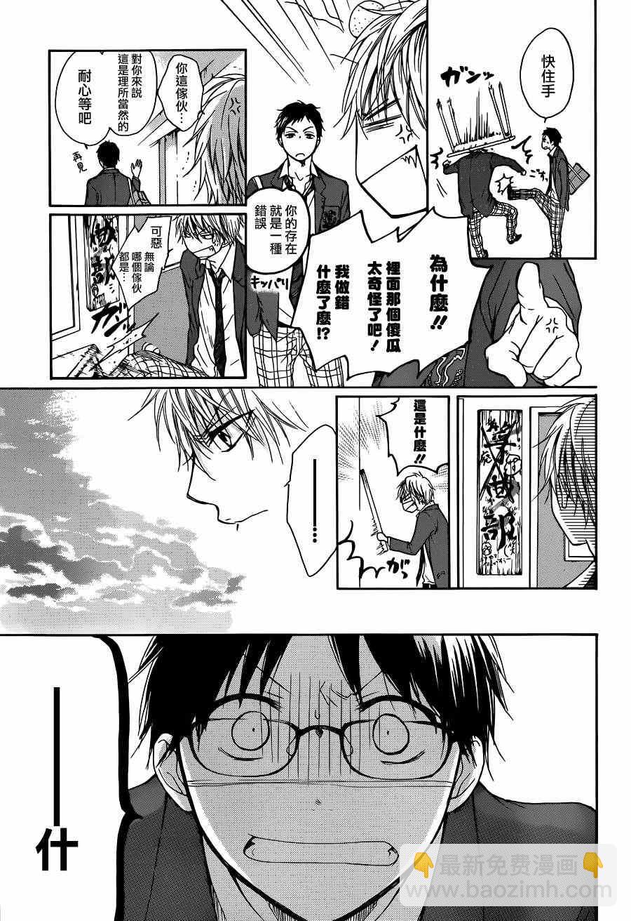 《一弦定音》第1话 第20页