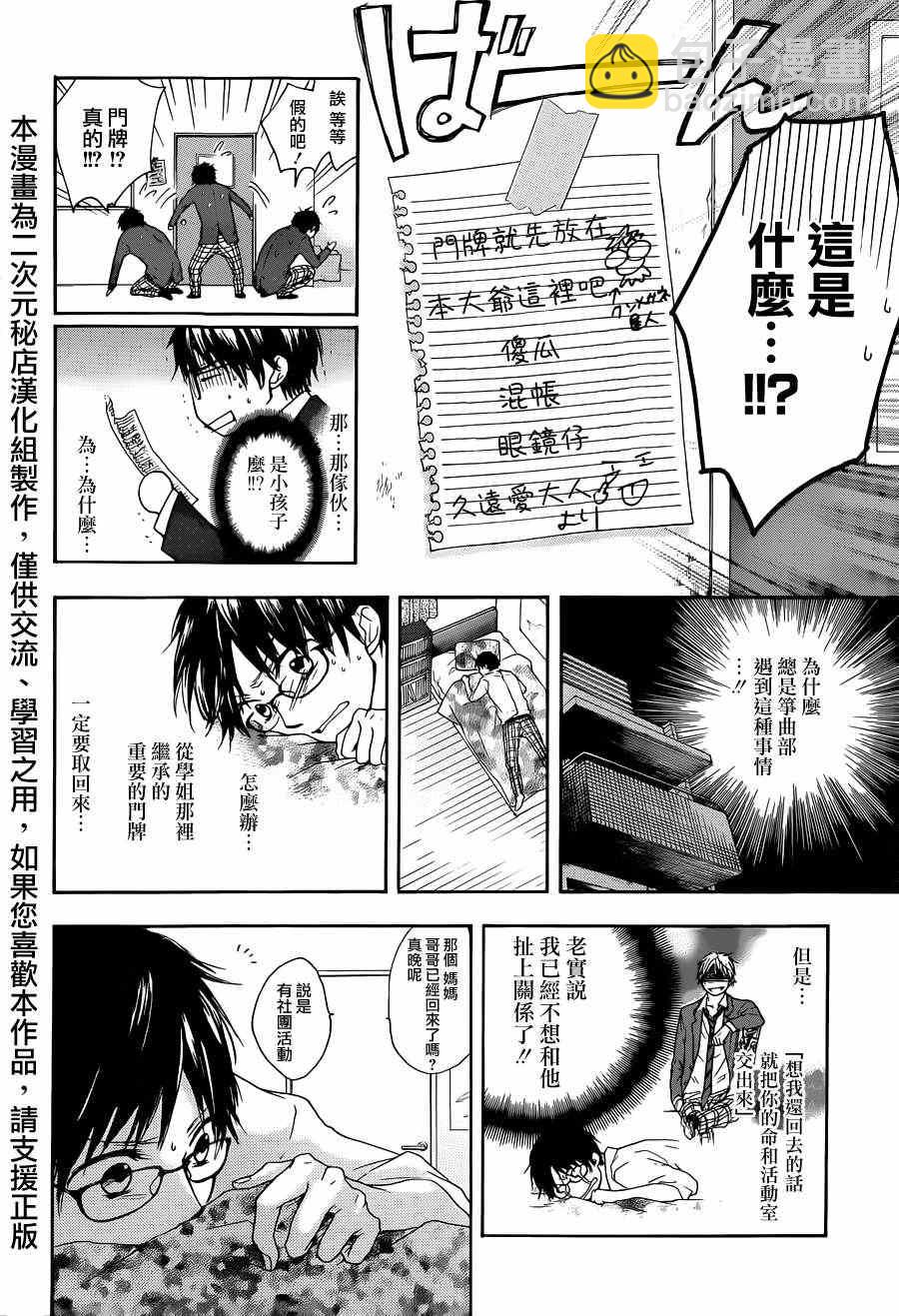 《一弦定音》第1话 第21页