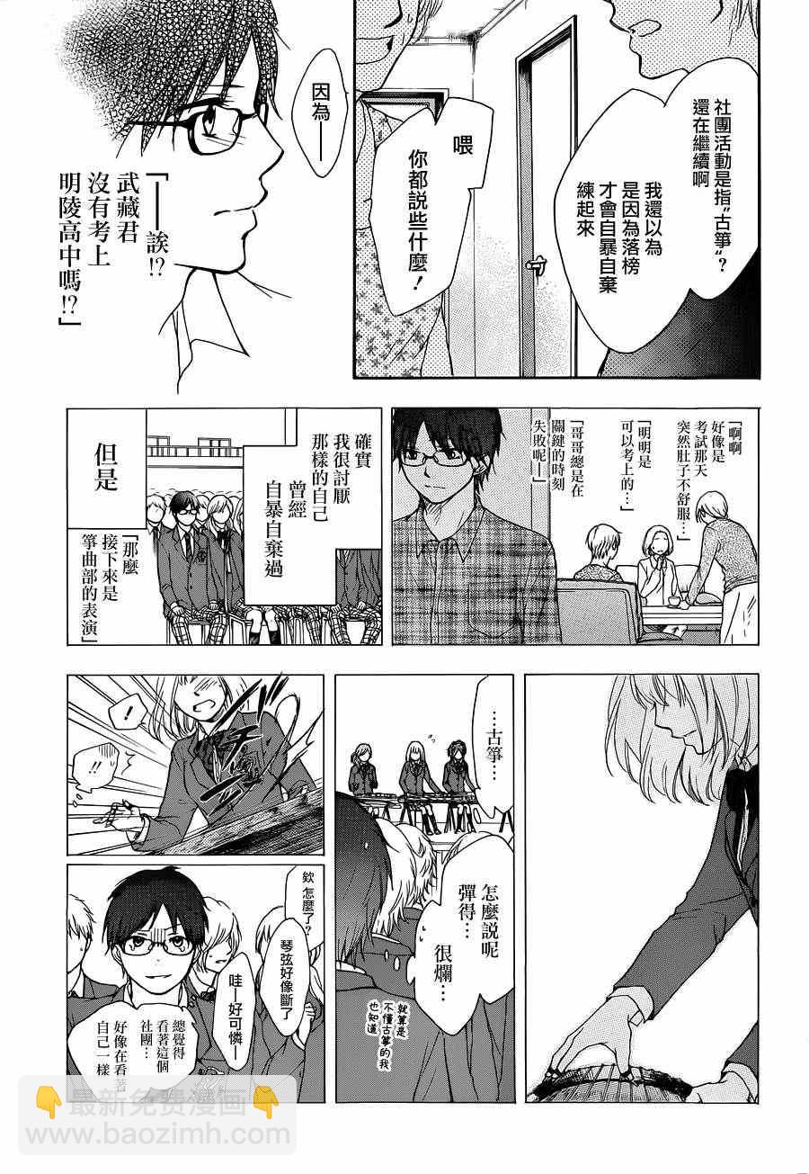 《一弦定音》第1话 第22页