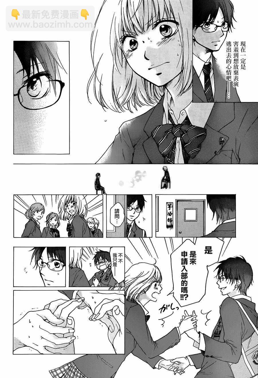 《一弦定音》第1话 第23页