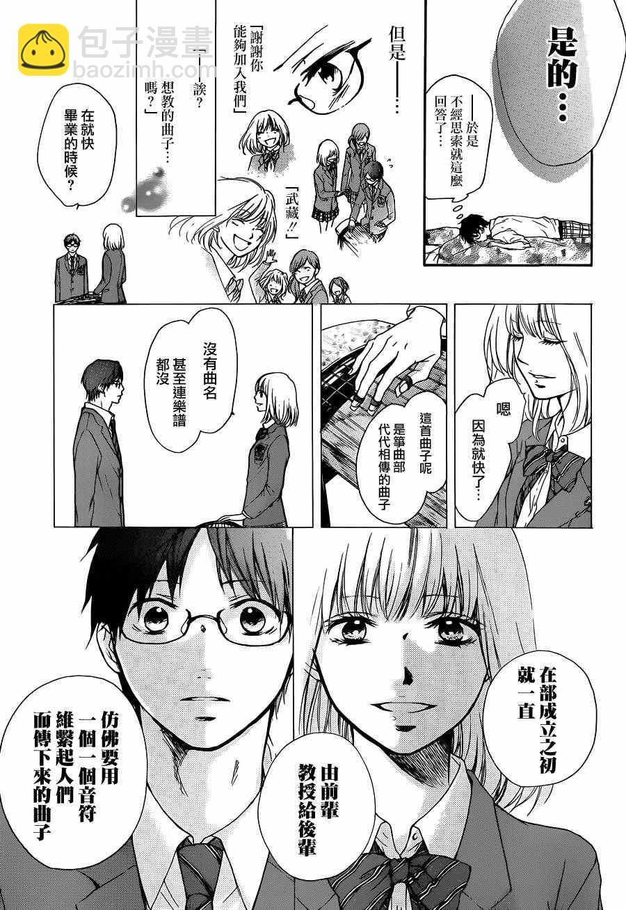 《一弦定音》第1话 第24页