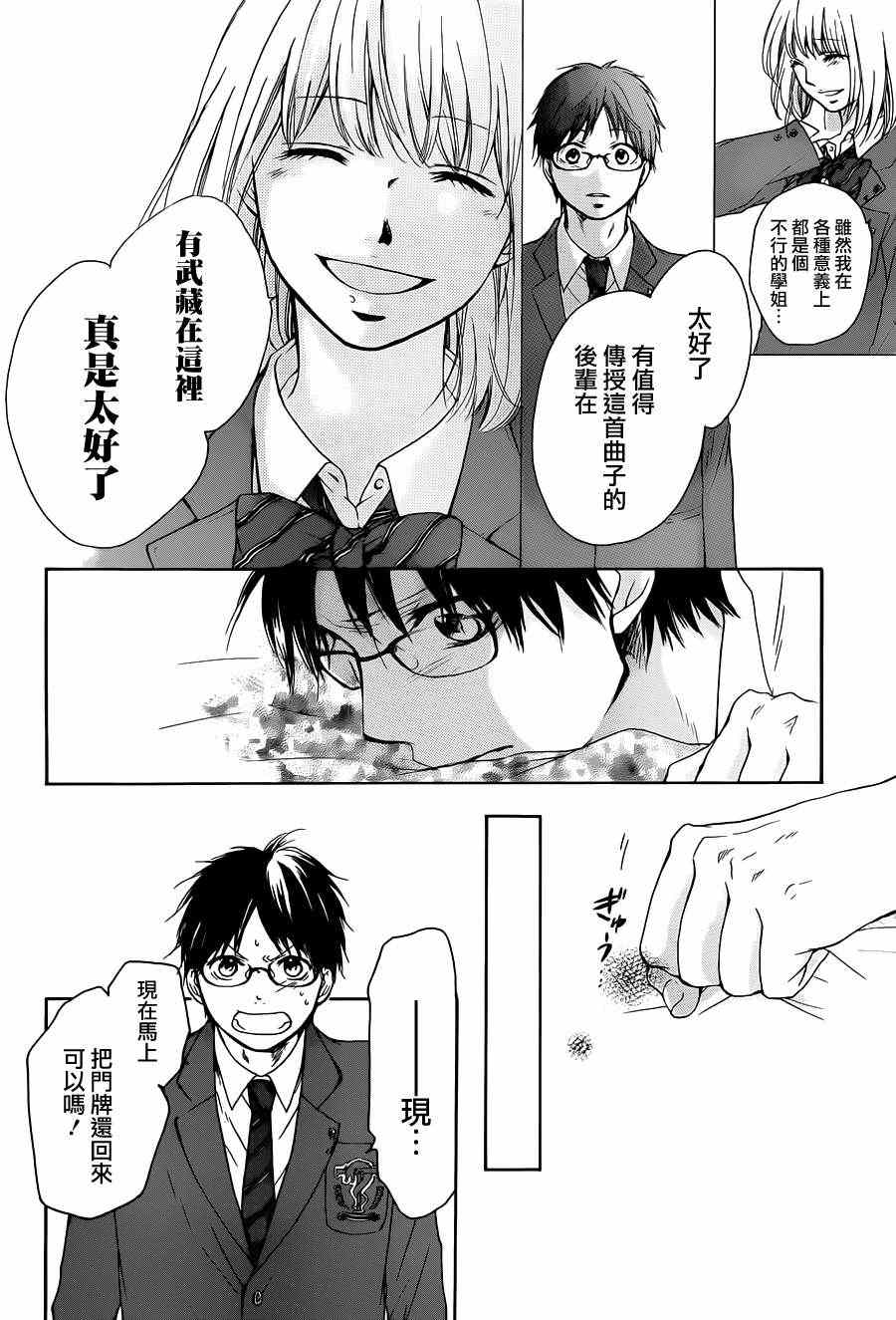 《一弦定音》第1话 第25页
