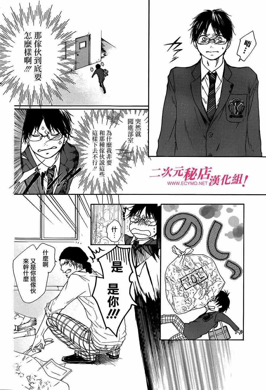 《一弦定音》第1话 第27页