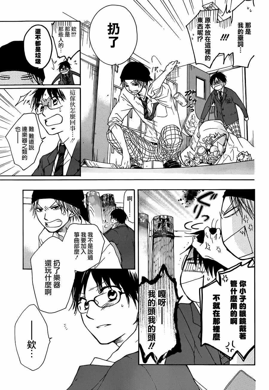 《一弦定音》第1话 第28页