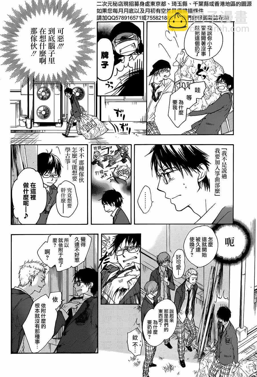《一弦定音》第1话 第29页