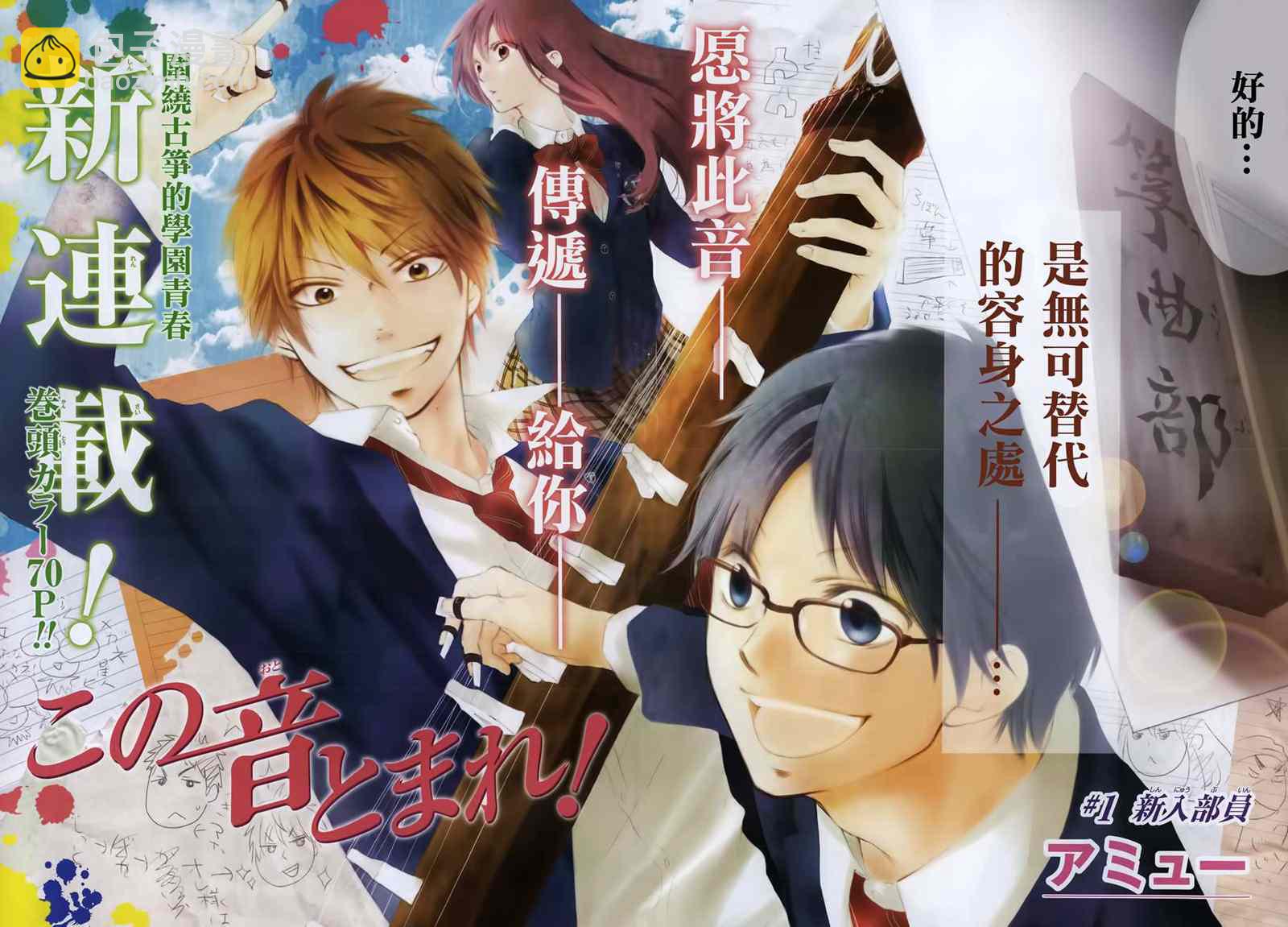 《一弦定音》第1话 第2页