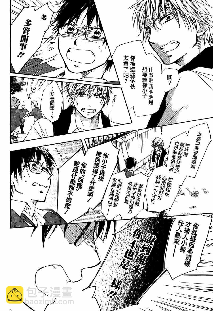 《一弦定音》第1话 第31页