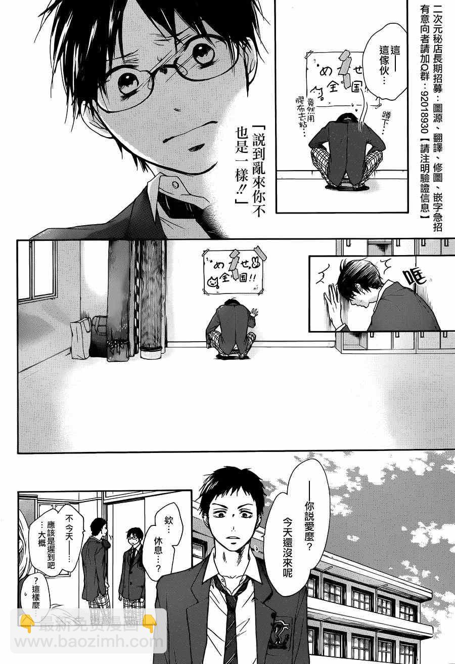 《一弦定音》第1话 第35页