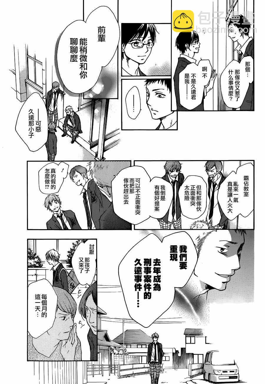 《一弦定音》第1话 第36页