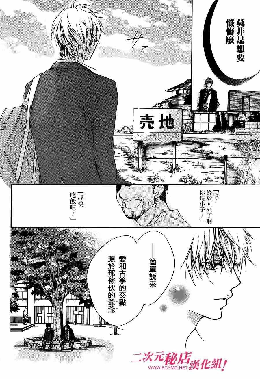 《一弦定音》第1话 第37页