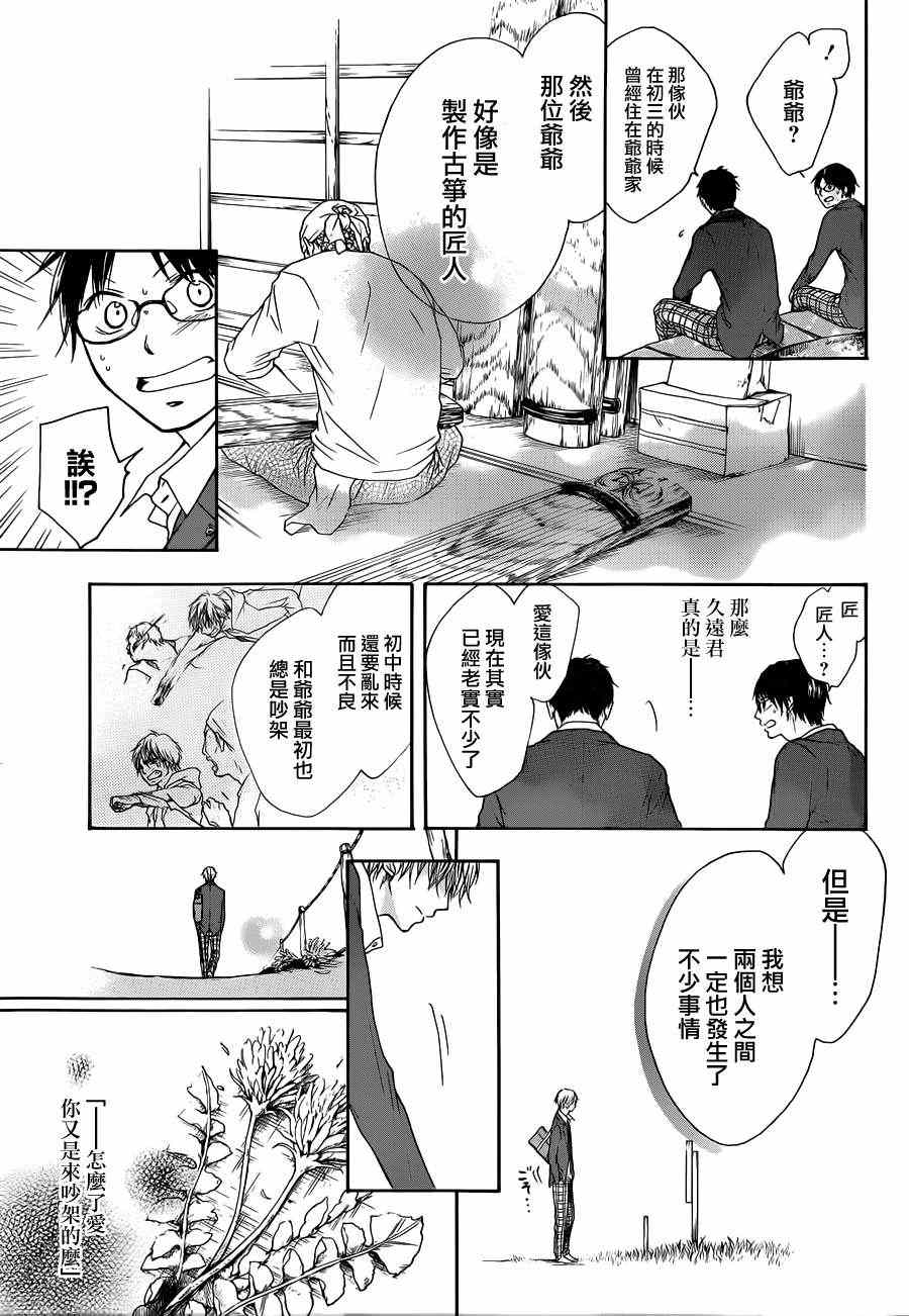 《一弦定音》第1话 第38页