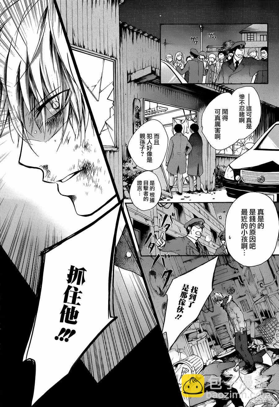 《一弦定音》第1话 第3页